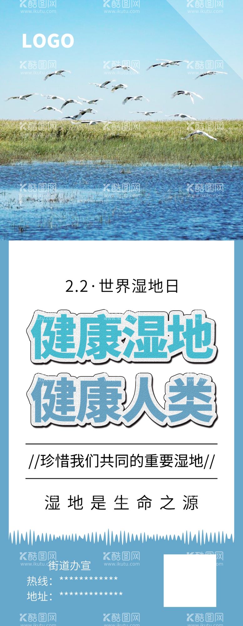 编号：28265312020955231304【酷图网】源文件下载-世界湿地日