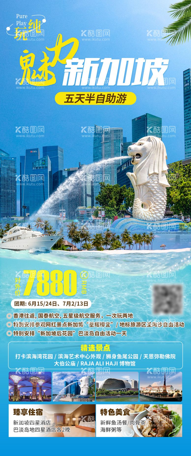 编号：33888711200204202024【酷图网】源文件下载-魅力新加坡