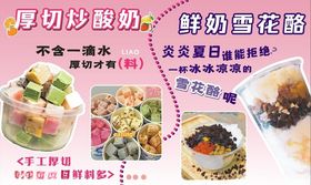 厚切炒酸奶
