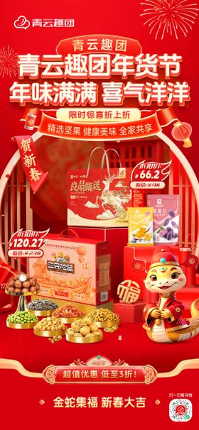 食品大礼包电商海报