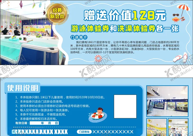 编号：28134405071106055078【酷图网】源文件下载-母婴券
