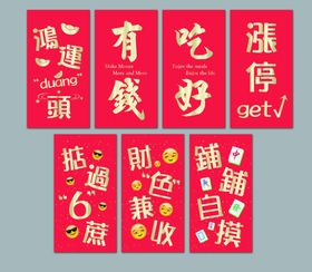 利是封合集