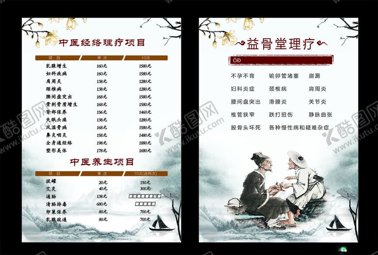 编号：64893102200349224784【酷图网】源文件下载-推拿中医