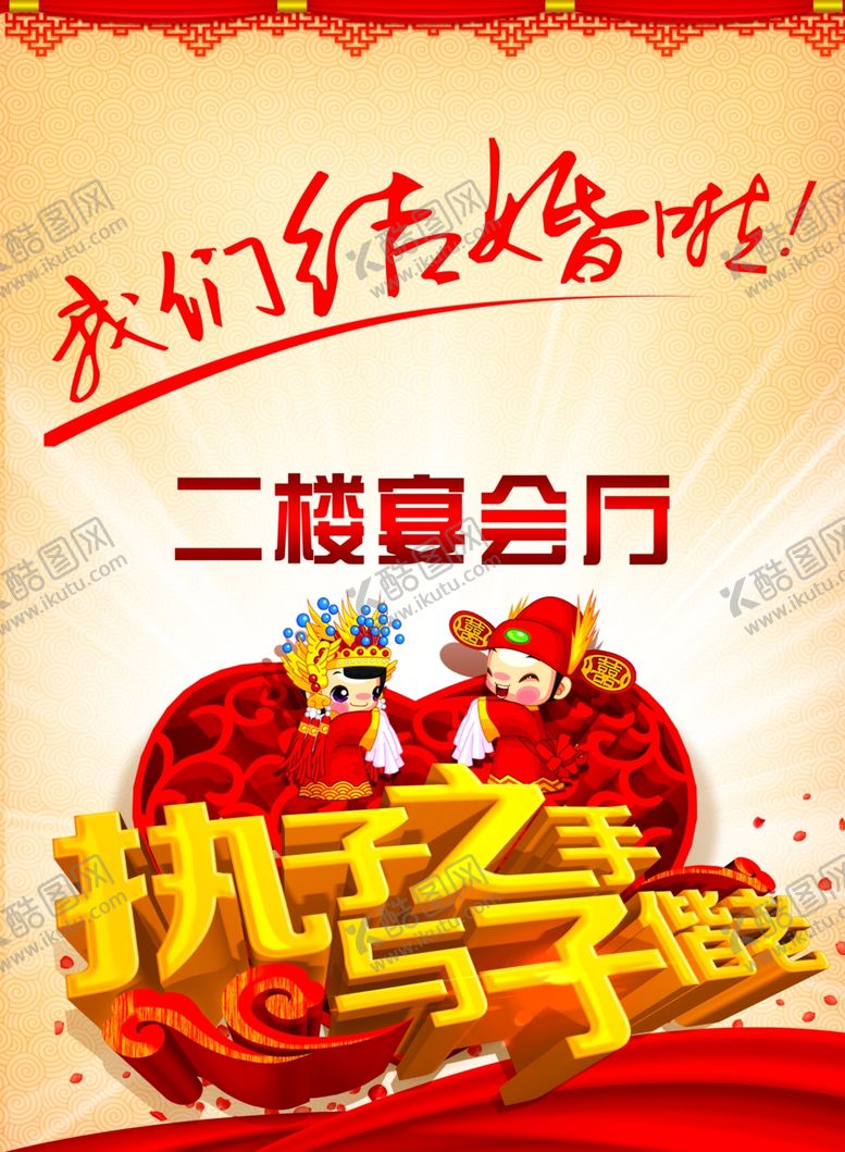 编号：80732804200135286343【酷图网】源文件下载-婚宴海报