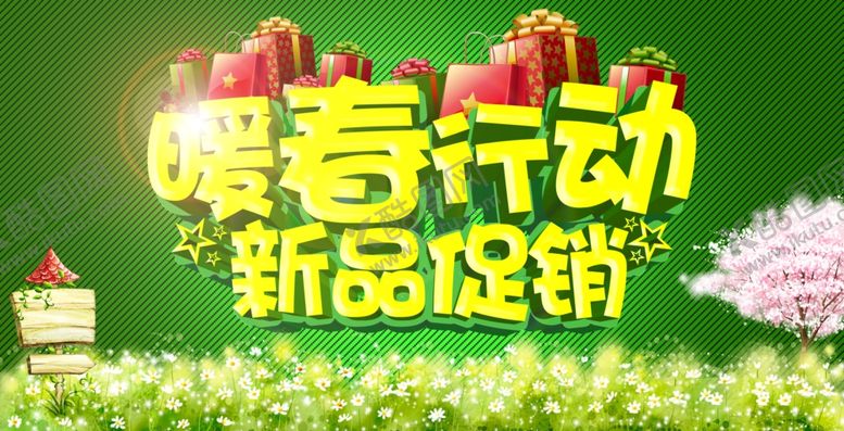 编号：48568610230115588779【酷图网】源文件下载-春天海报