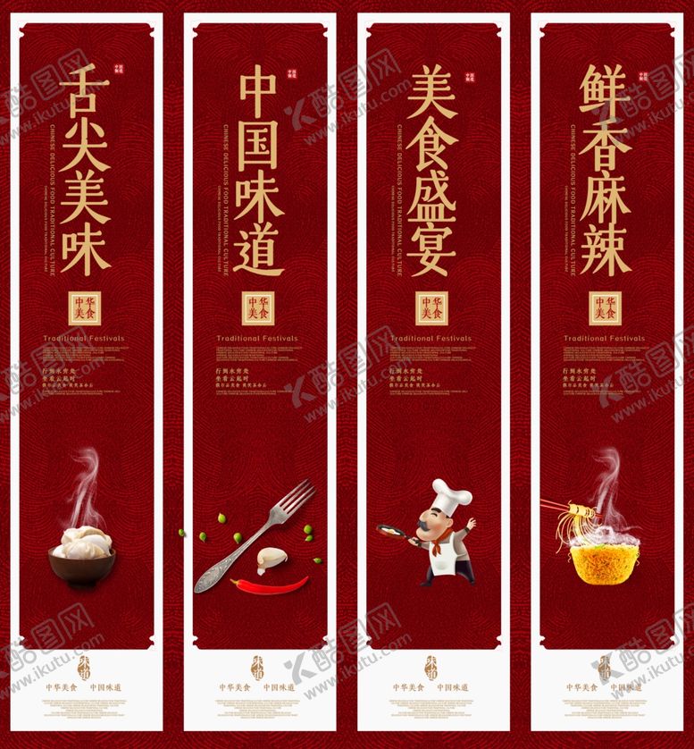 编号：59237809130412379408【酷图网】源文件下载-中国味道