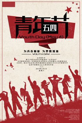 青年节创意海报