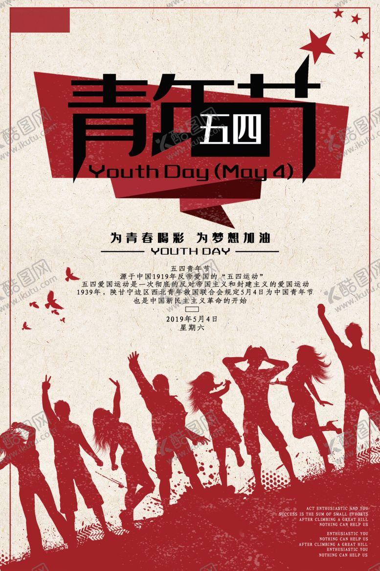 编号：65698109141431076255【酷图网】源文件下载-青年节创意海报