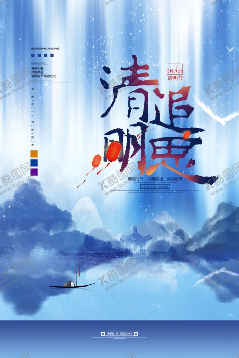 编号：72709303140925523201【酷图网】源文件下载-清明