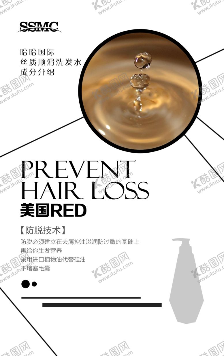 编号：83494210170100442446【酷图网】源文件下载-洗发水介绍