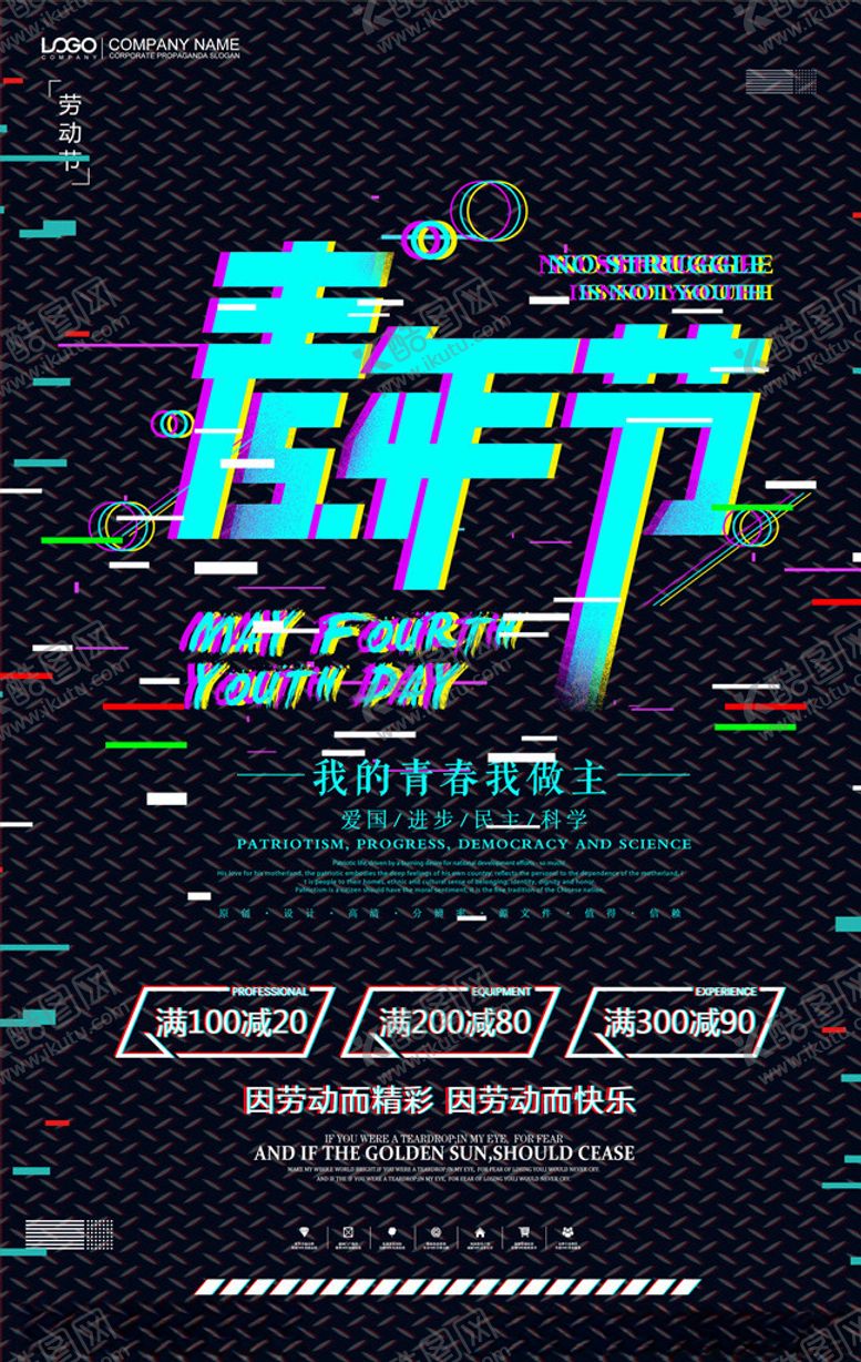 编号：11836406170051086749【酷图网】源文件下载-故障风海报