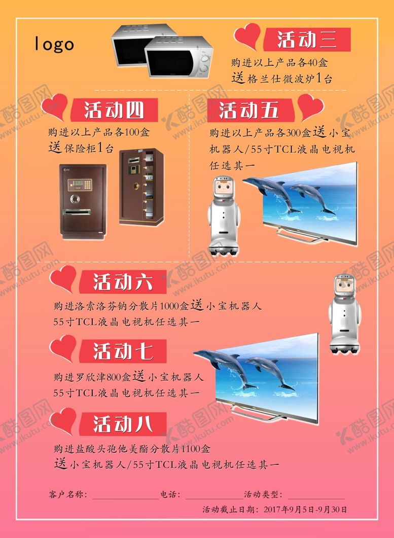 编号：88467109290953228821【酷图网】源文件下载-药业单页