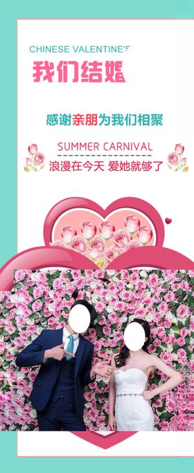 我们结婚啦