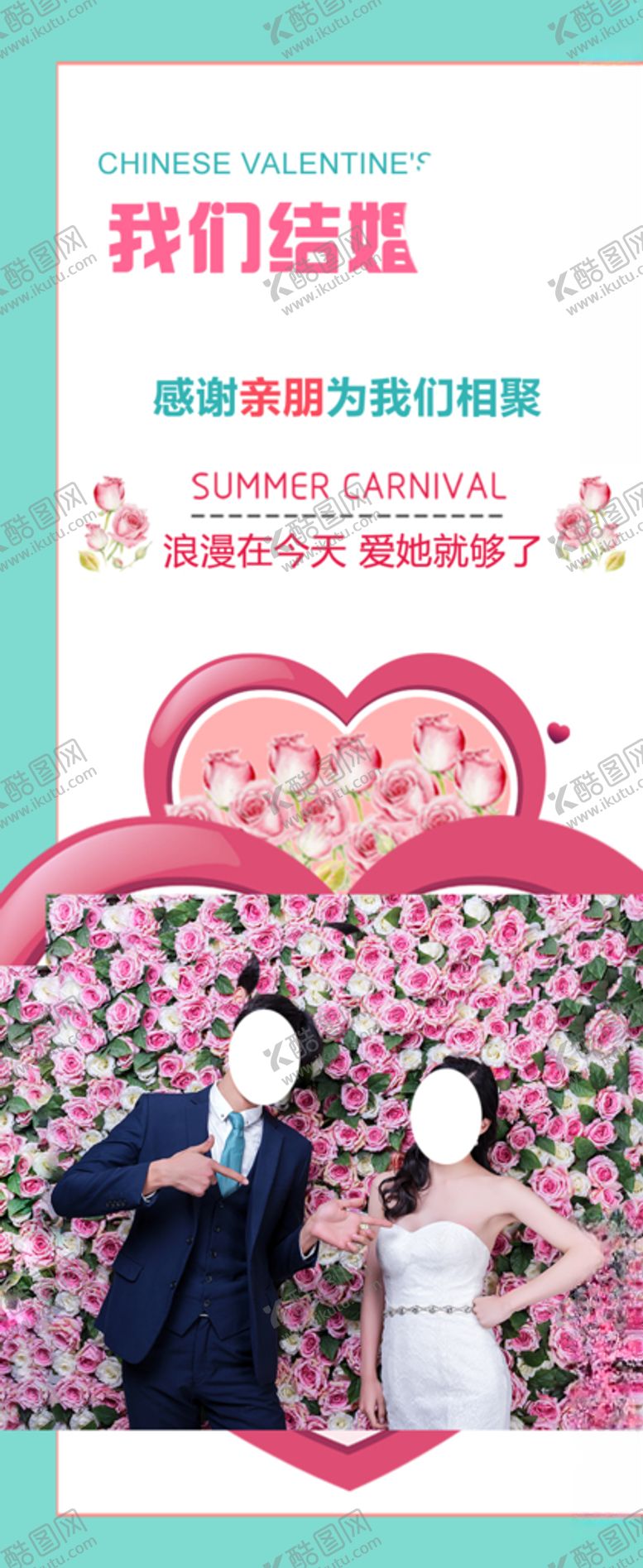 编号：38304805022059433683【酷图网】源文件下载-我们结婚啦