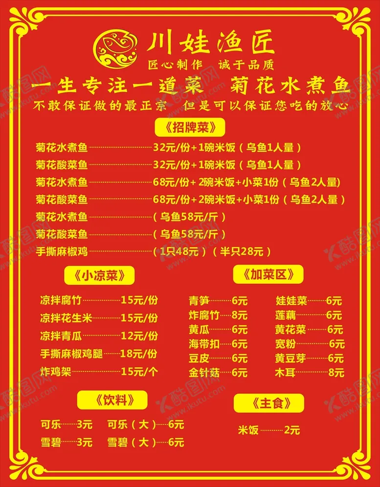 编号：99635212210803354830【酷图网】源文件下载-菜单