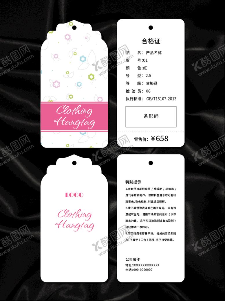 编号：47913611202211035588【酷图网】源文件下载-吊牌