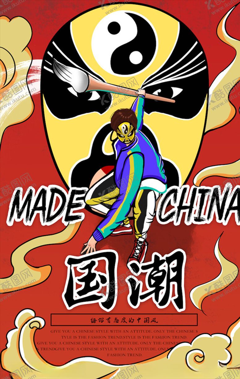 编号：79501103151643333018【酷图网】源文件下载-国潮海报