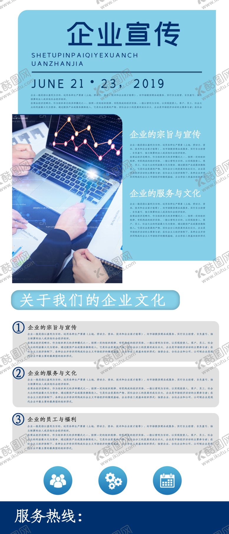 编号：53623604260920353155【酷图网】源文件下载-企业宣传