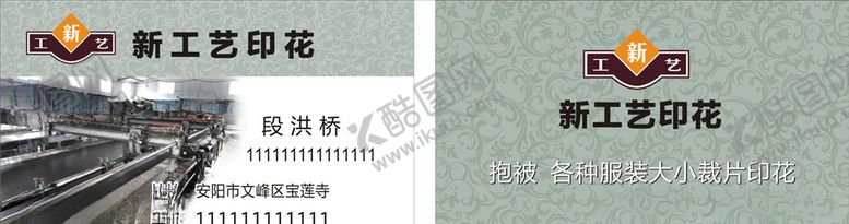 编号：69749906302242066879【酷图网】源文件下载-新工艺印花名片