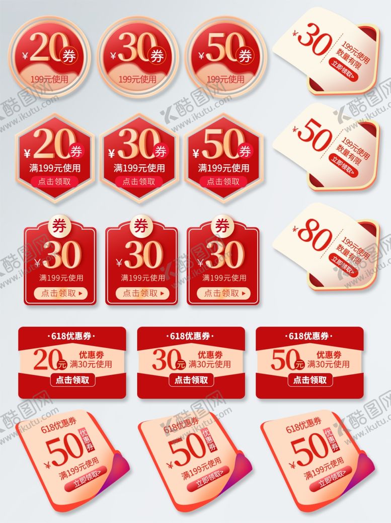 编号：54522006241202444371【酷图网】源文件下载-多款红色折扣优惠券展示