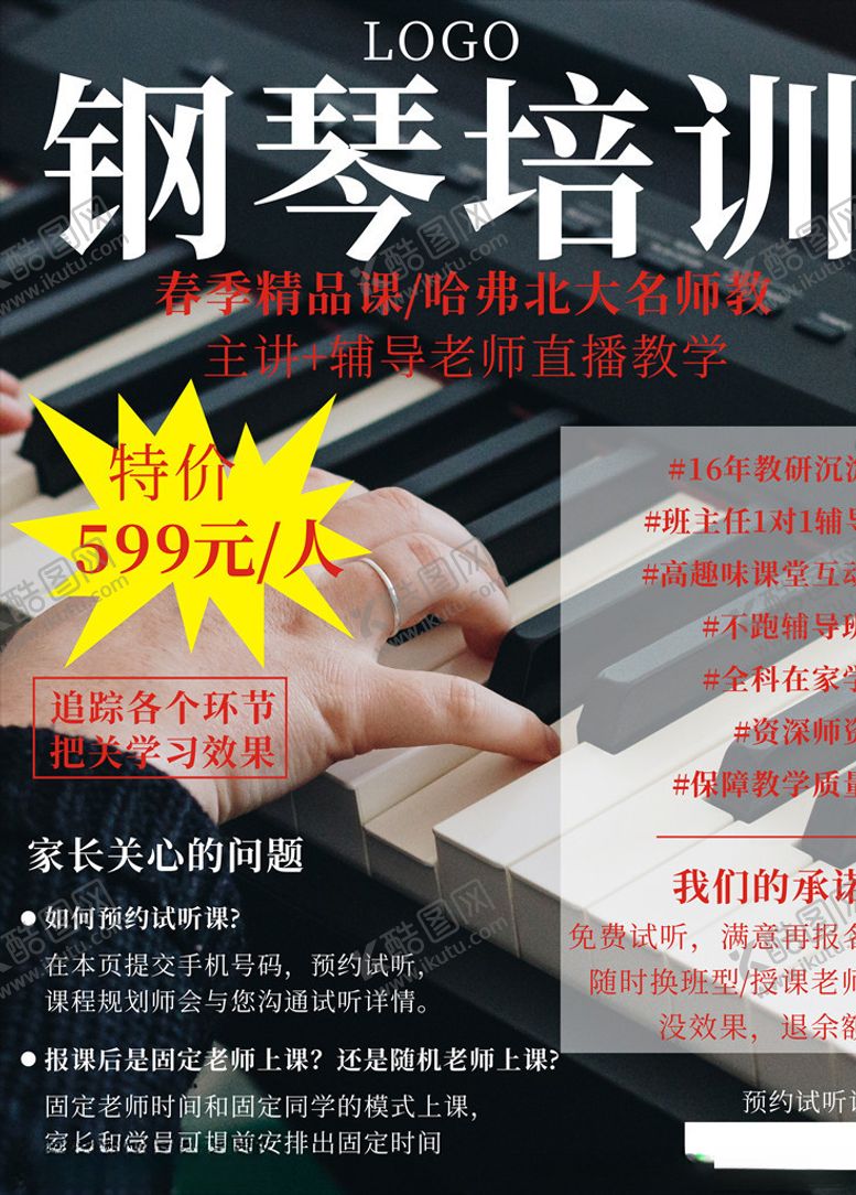 编号：88439410102101001283【酷图网】源文件下载-钢琴培训