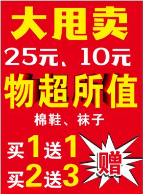 大甩卖