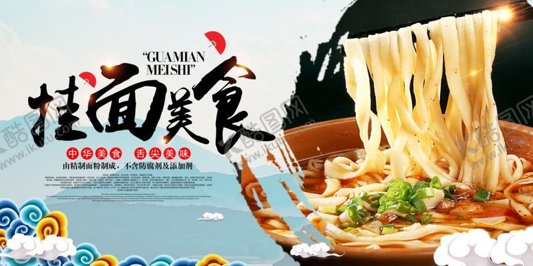 编号：94372904281645421039【酷图网】源文件下载-挂面美食活动宣传海报素材