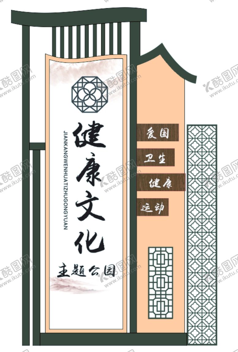 编号：30323501260914284146【酷图网】源文件下载-健康主题公园