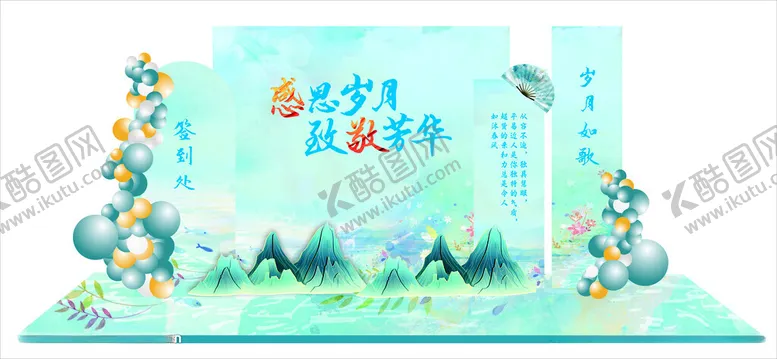 编号：22264401250623302253【酷图网】源文件下载-同学聚会美陈