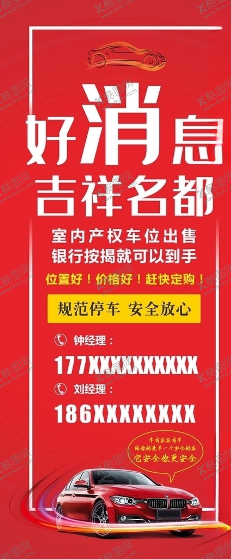 编号：73886204280255056582【酷图网】源文件下载-车位展架