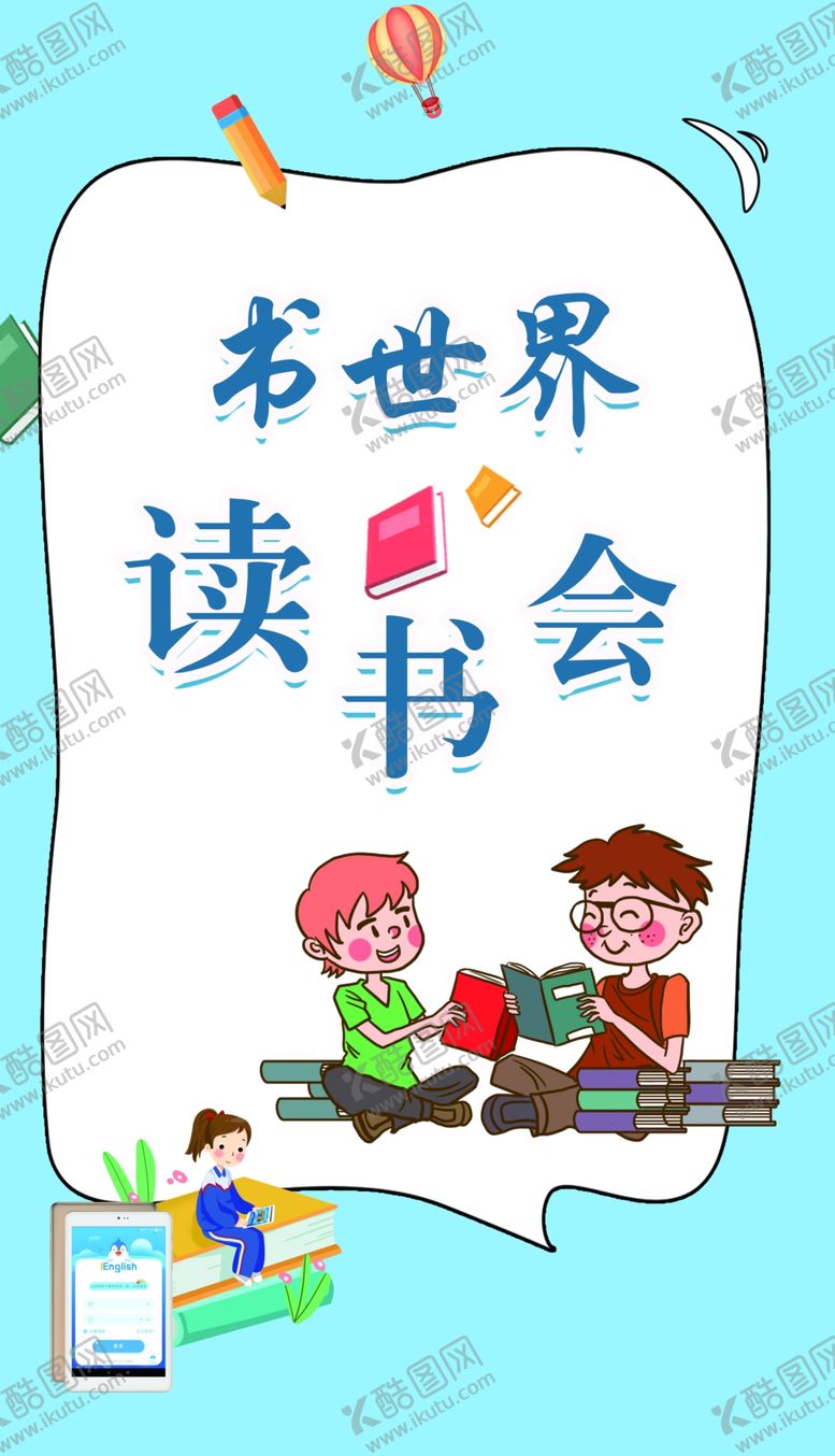 编号：25488905150939372194【酷图网】源文件下载-创意读书片刻阅读海报