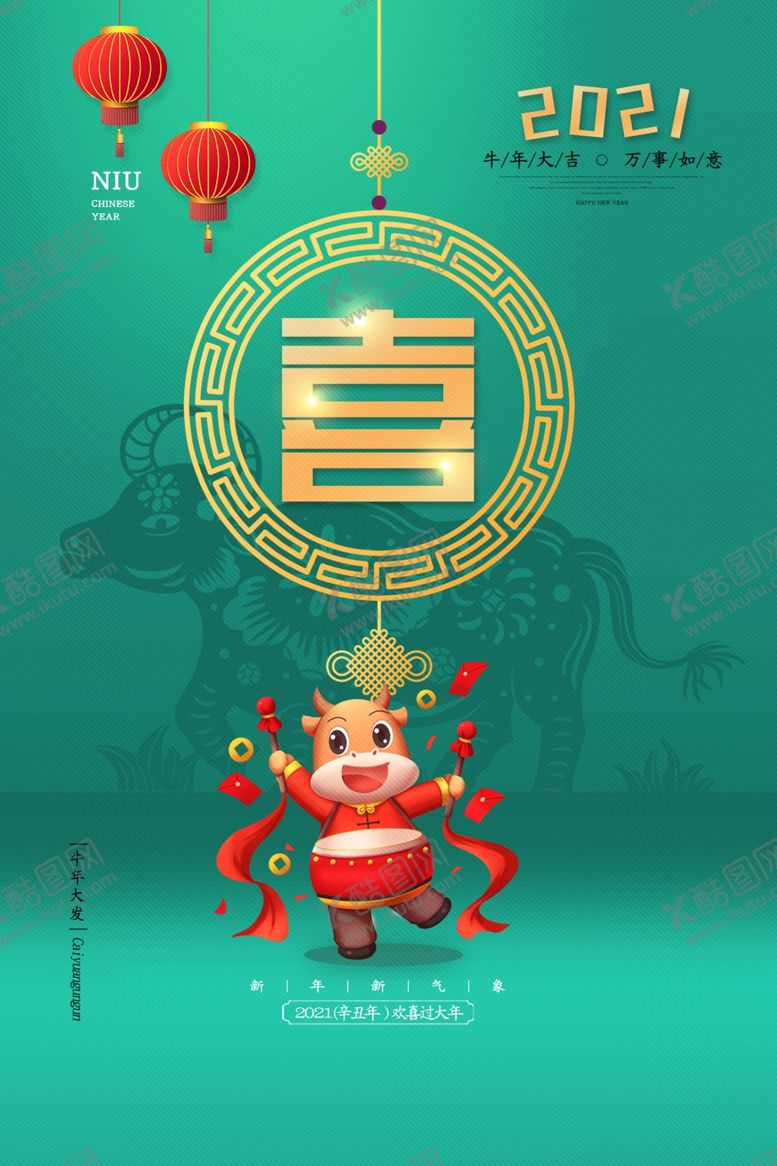 编号：40313609250229175057【酷图网】源文件下载-牛年