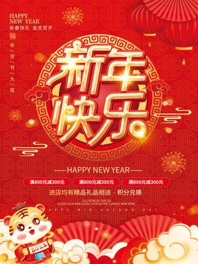 编号：40638411061210505473【酷图网】源文件下载-新年快乐