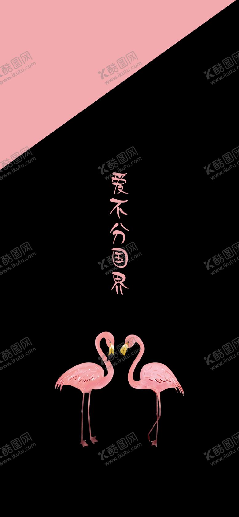 编号：83283309240626375934【酷图网】源文件下载-手机壁纸