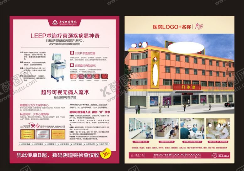 编号：81539410081041587889【酷图网】源文件下载-宣传单