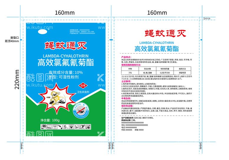 编号：26835010110114218961【酷图网】源文件下载-蝇蚊通灭杀虫灭虫剂