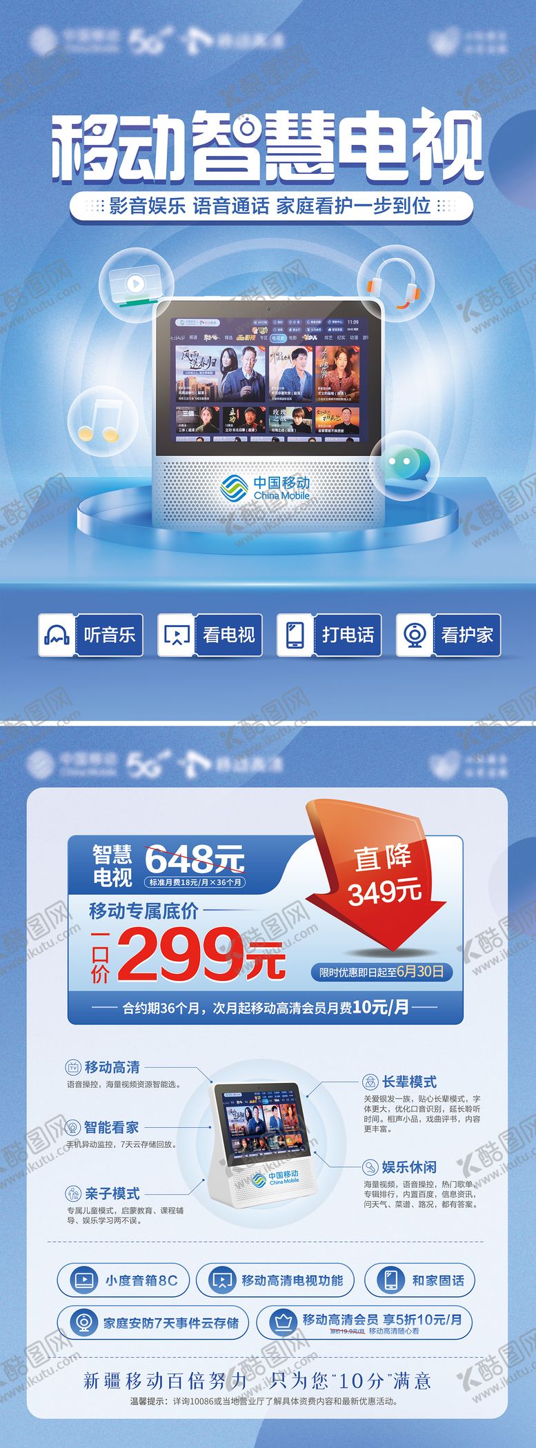 编号：29169809080557348000【酷图网】源文件下载-移动智慧电视单页
