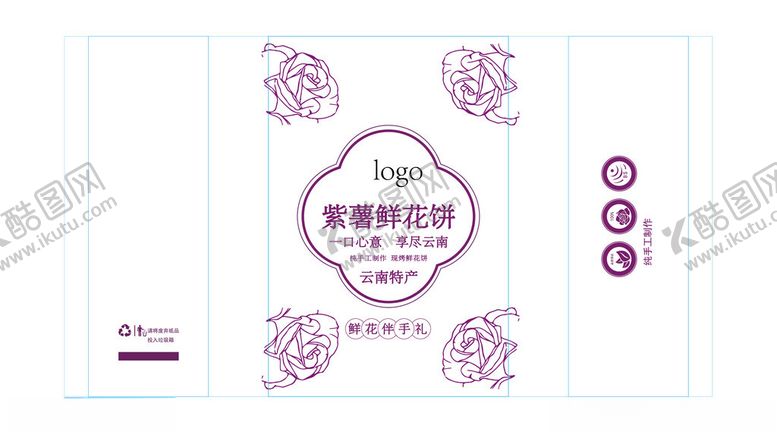 编号：83169102200930465368【酷图网】源文件下载-紫薯鲜花饼