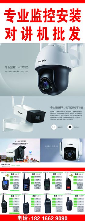 电脑城TP安防素材