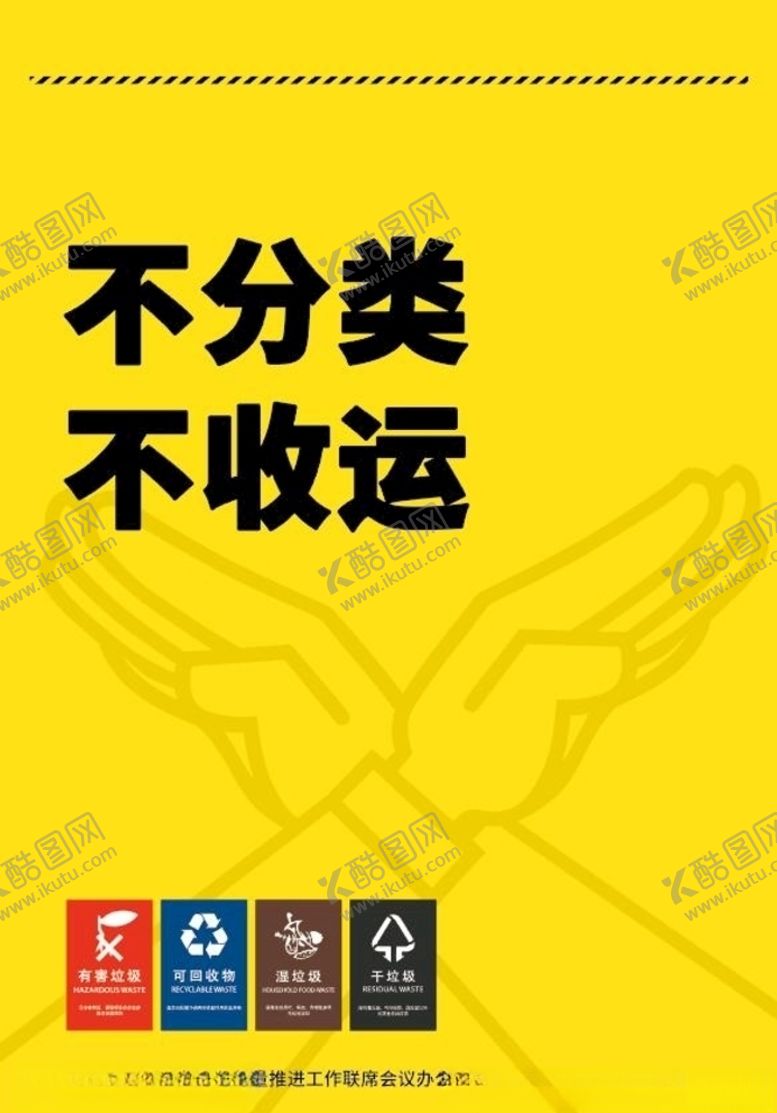 编号：99956710131121596440【酷图网】源文件下载-生活垃圾分类海报