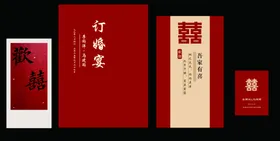 中式传统红色订婚宴设计
