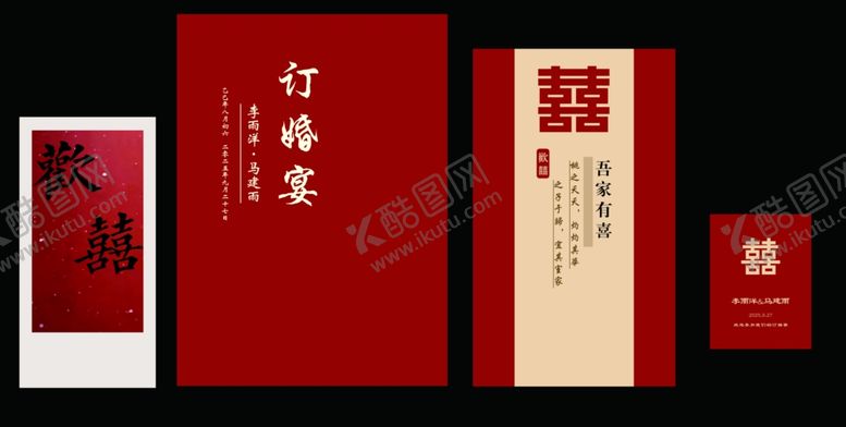 编号：71147011012351154048【酷图网】源文件下载-中式传统红色订婚宴设计