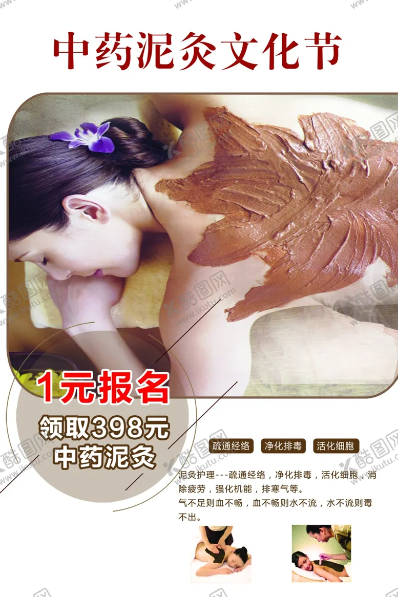 编号：31085004240056166643【酷图网】源文件下载-中药泥灸