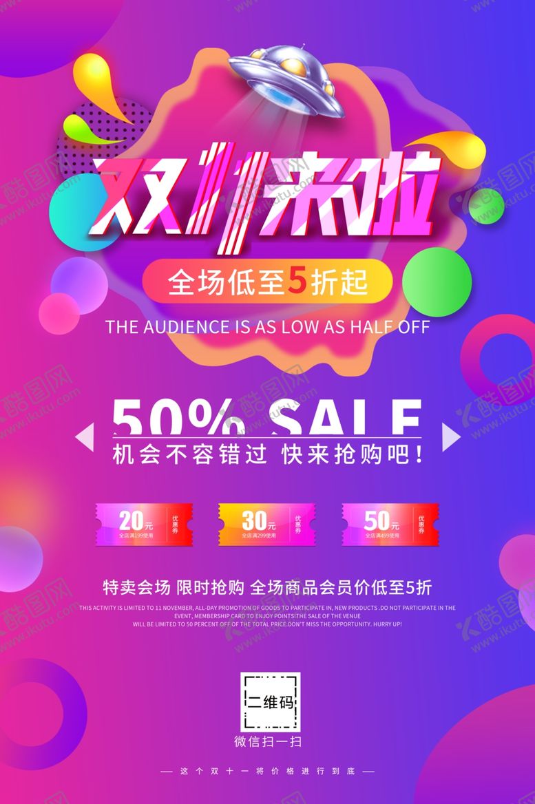 编号：46940410181010548332【酷图网】源文件下载-双11