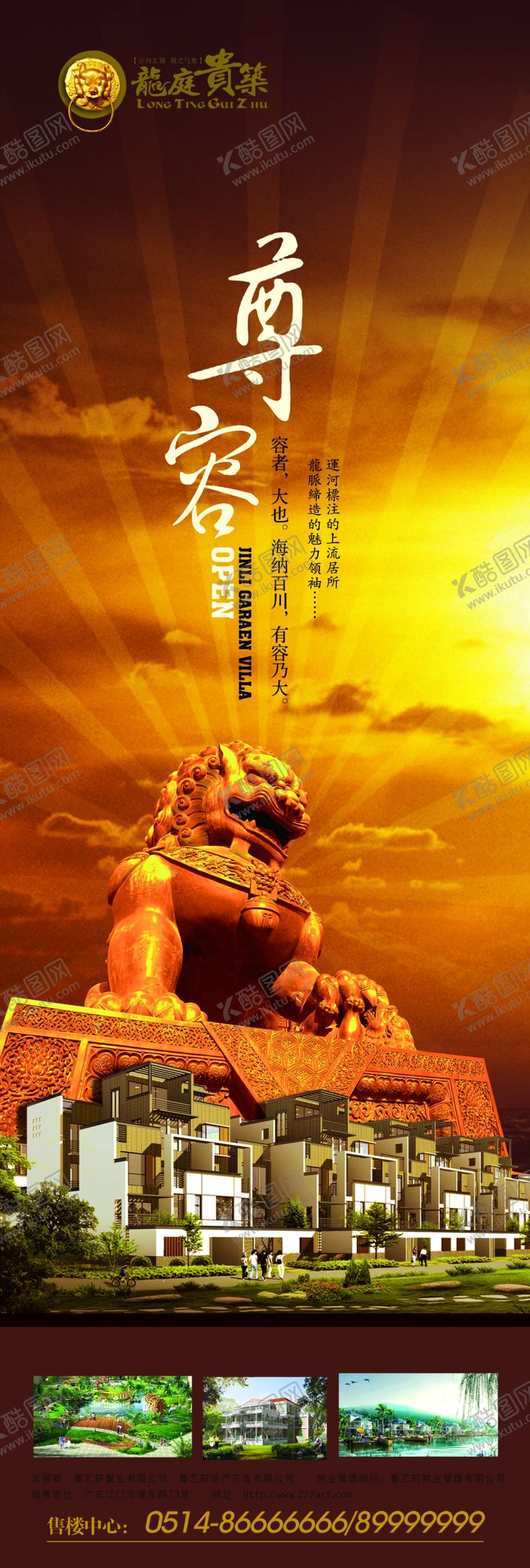 编号：18058307131714053823【酷图网】源文件下载-房地产海报