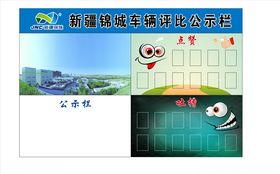 校园评比公示栏