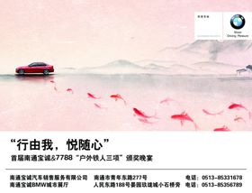 宝马颁奖背景