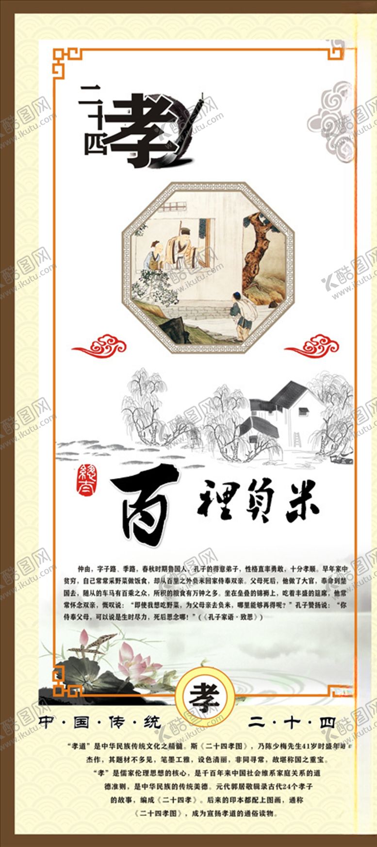 编号：65813909122019249323【酷图网】源文件下载-24孝