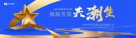 年会背景