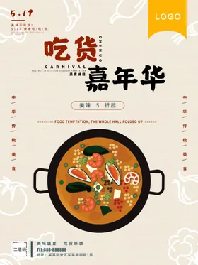 吃货